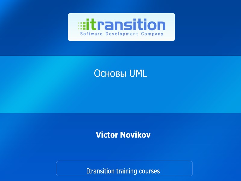 Основы UML  Victor Novikov    Itransition training courses